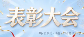 砺考明志 研学筑梦  家校聚力战中考-第23张图片-四季读书网