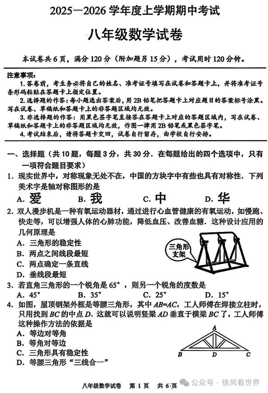 荆楚联盟,数学八上期中考试卷,超详细答案-第1张图片-四季读书网