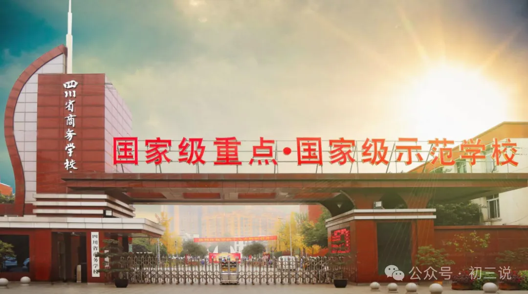 初三班主任劝分流,不一定是坏事!成都中职职教高考,照样可以考本科-第1张图片-四季读书网 初三班主任劝分流,不一定是坏事!成都中职职教高考,照样可以考本科-第1张图片-四季读书网