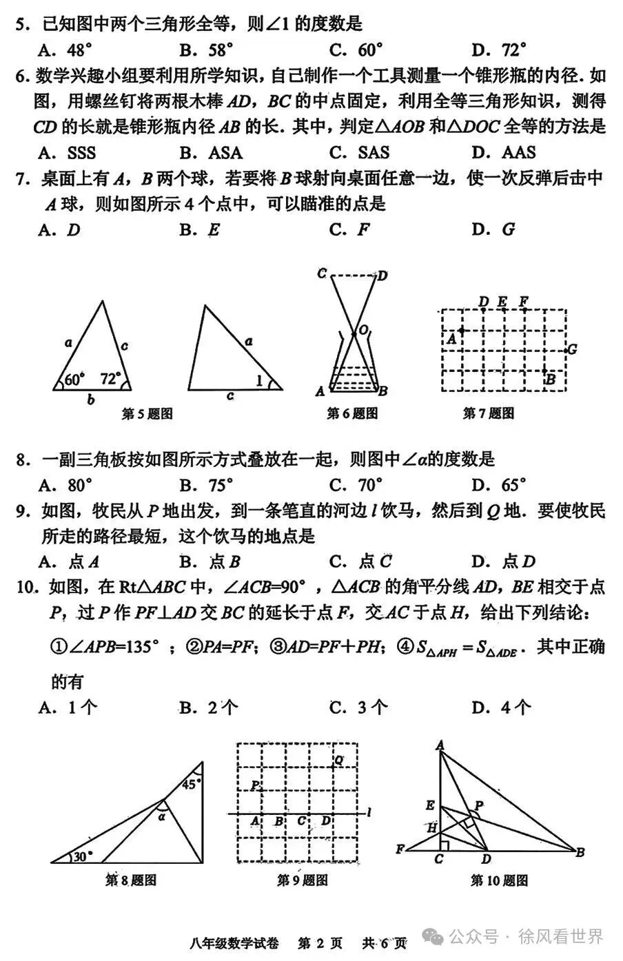 荆楚联盟,数学八上期中考试卷,超详细答案-第2张图片-四季读书网