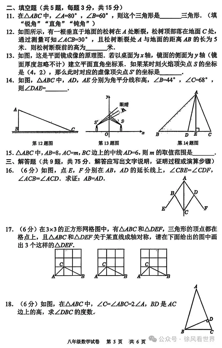 荆楚联盟,数学八上期中考试卷,超详细答案-第3张图片-四季读书网