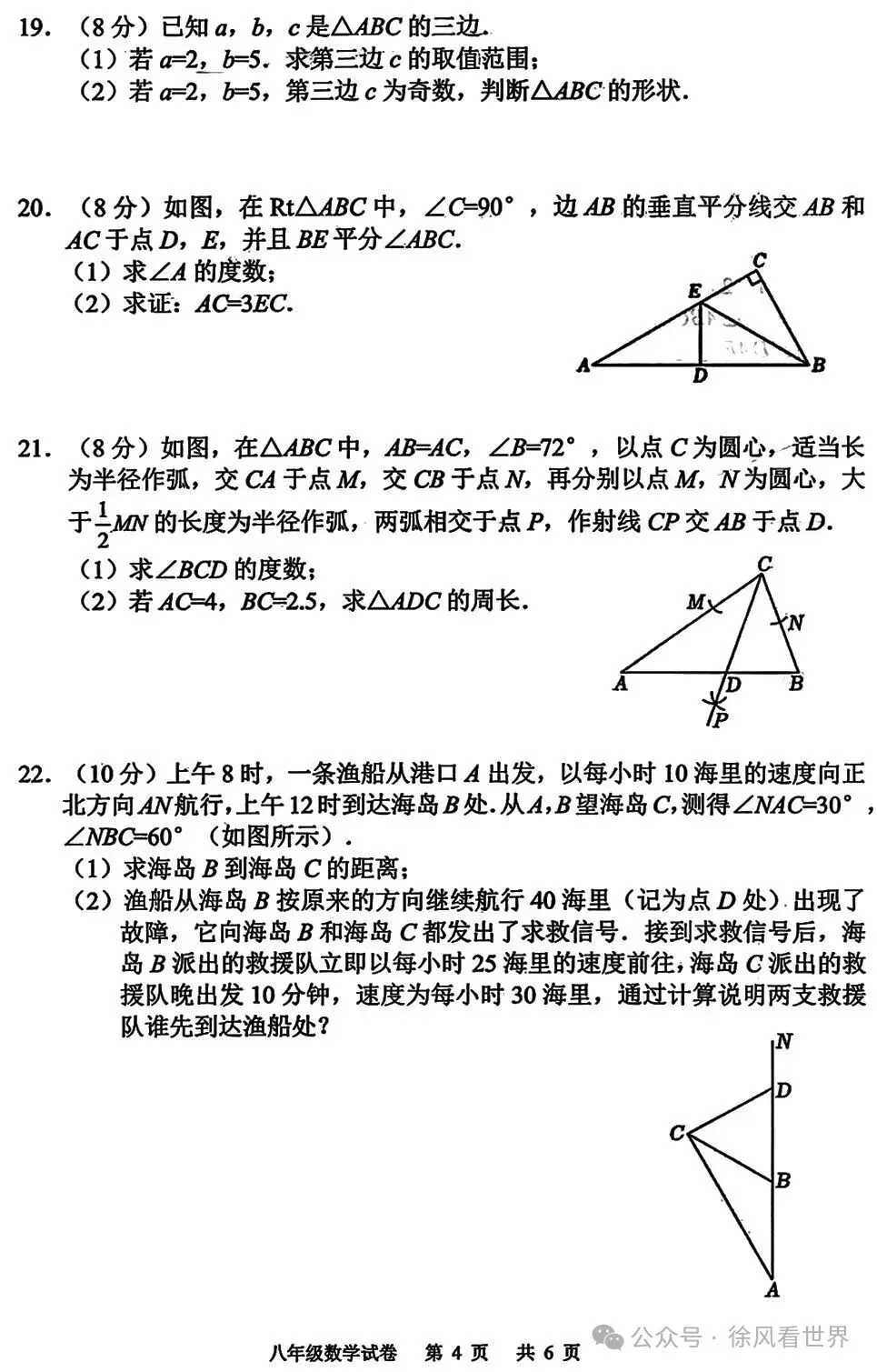 荆楚联盟,数学八上期中考试卷,超详细答案-第4张图片-四季读书网