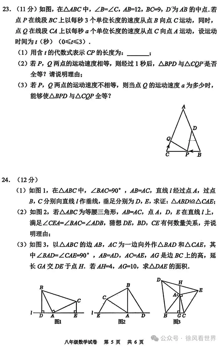 荆楚联盟,数学八上期中考试卷,超详细答案-第5张图片-四季读书网