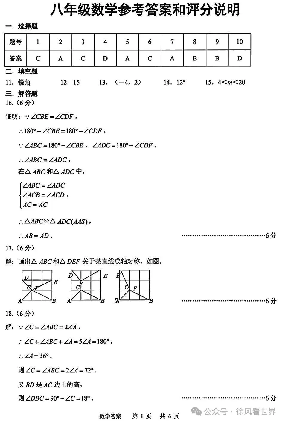 荆楚联盟,数学八上期中考试卷,超详细答案-第7张图片-四季读书网
