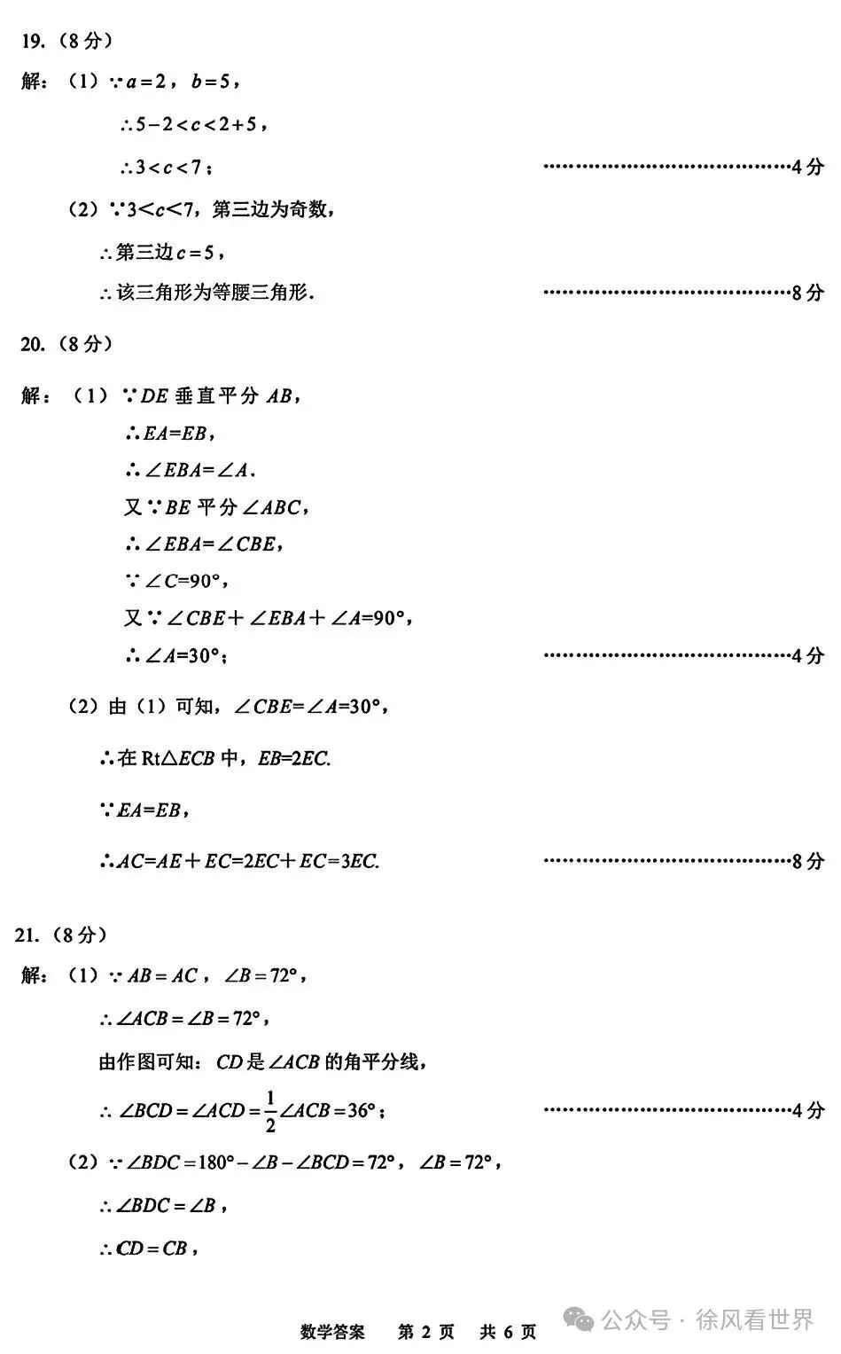 荆楚联盟,数学八上期中考试卷,超详细答案-第8张图片-四季读书网