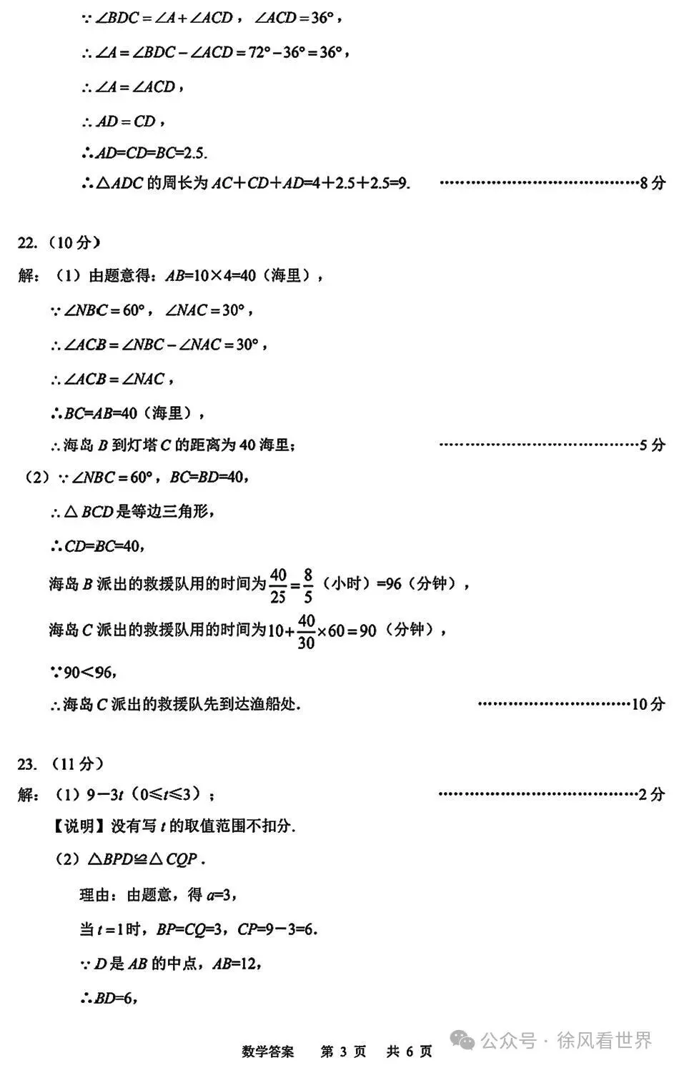荆楚联盟,数学八上期中考试卷,超详细答案-第9张图片-四季读书网