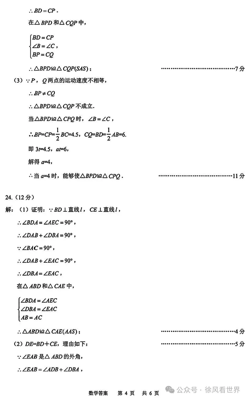 荆楚联盟,数学八上期中考试卷,超详细答案-第10张图片-四季读书网
