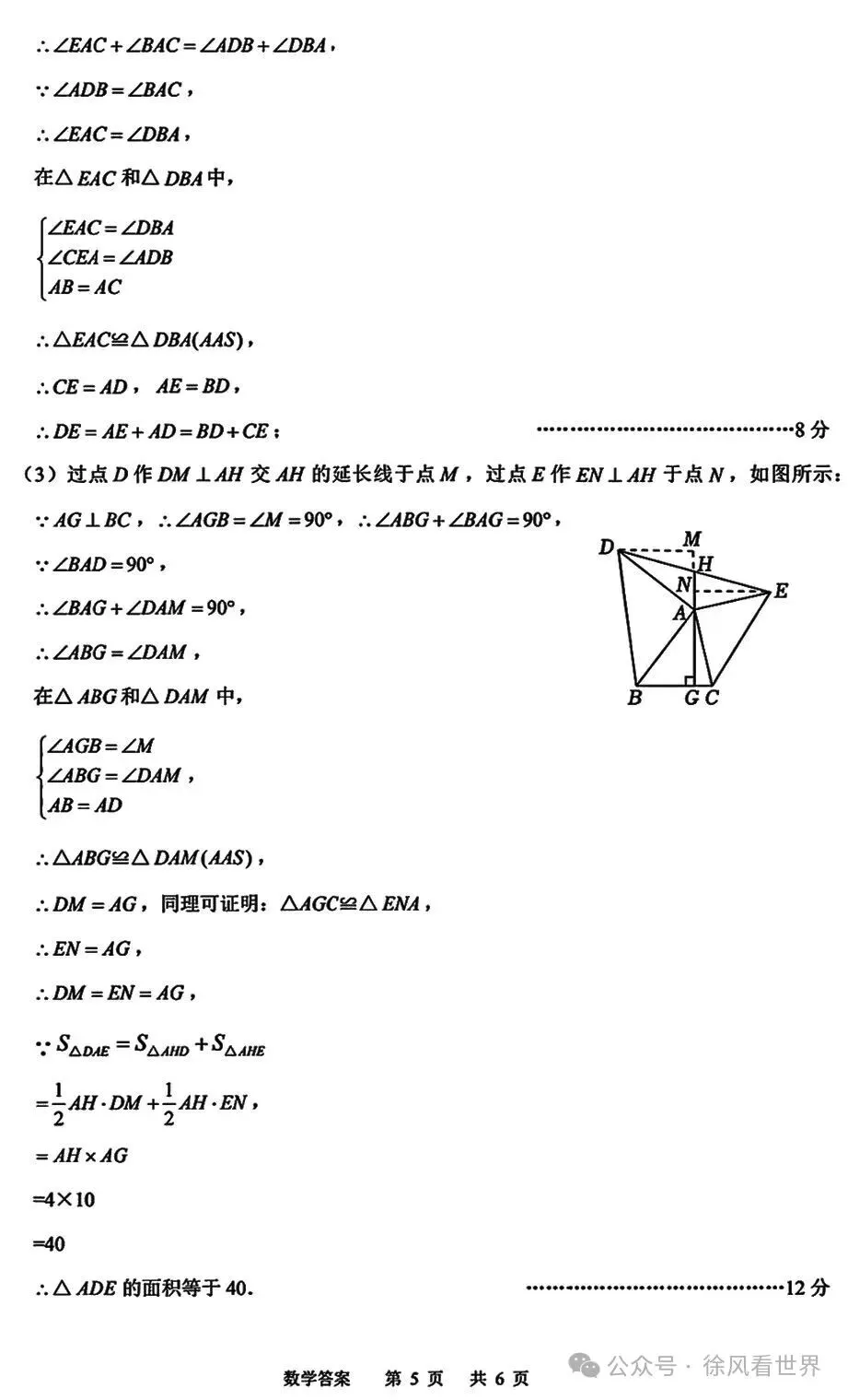 荆楚联盟,数学八上期中考试卷,超详细答案-第11张图片-四季读书网