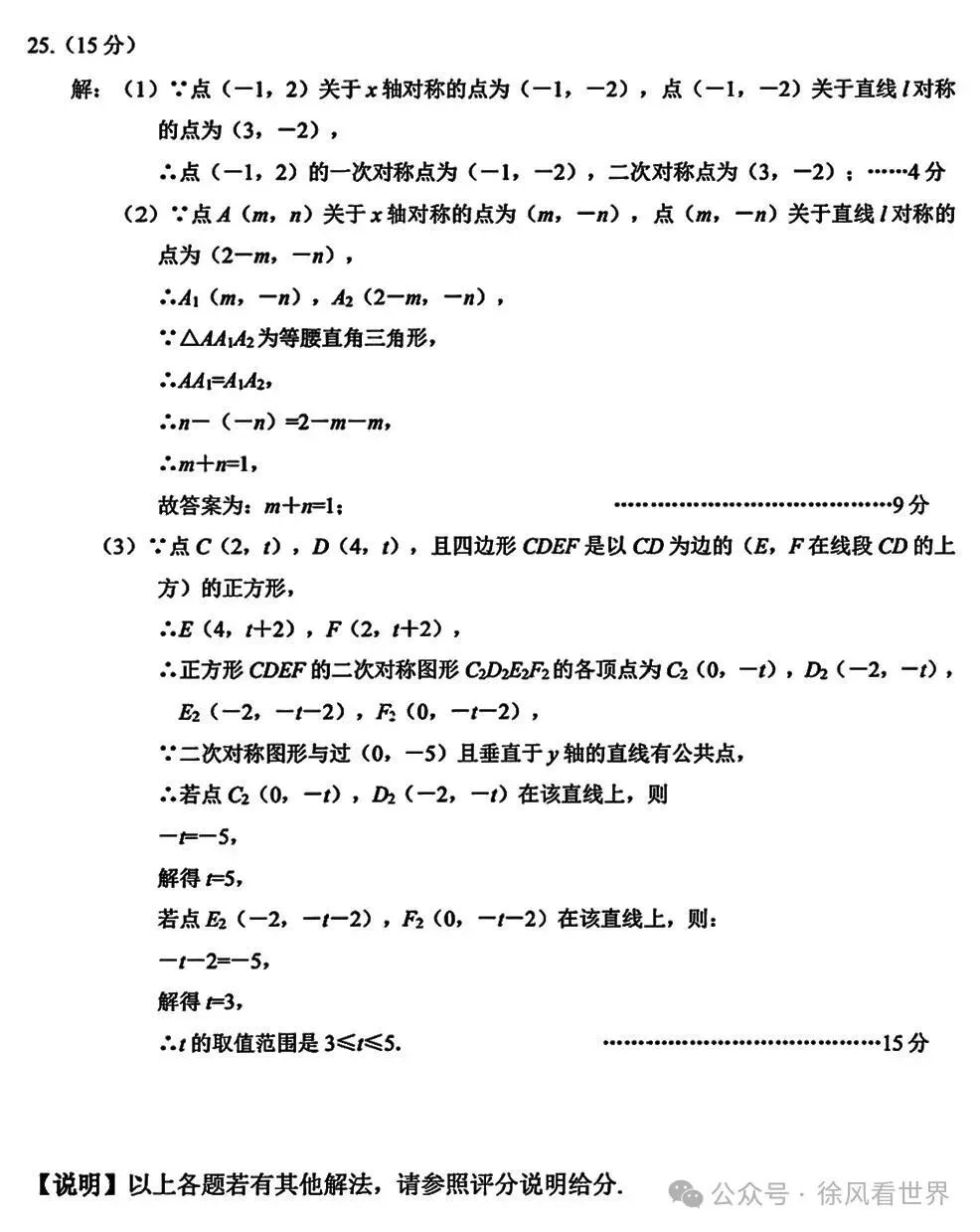 荆楚联盟,数学八上期中考试卷,超详细答案-第12张图片-四季读书网