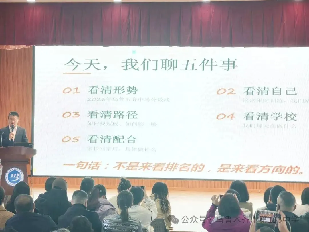 砺考明志 研学筑梦  家校聚力战中考-第44张图片-四季读书网