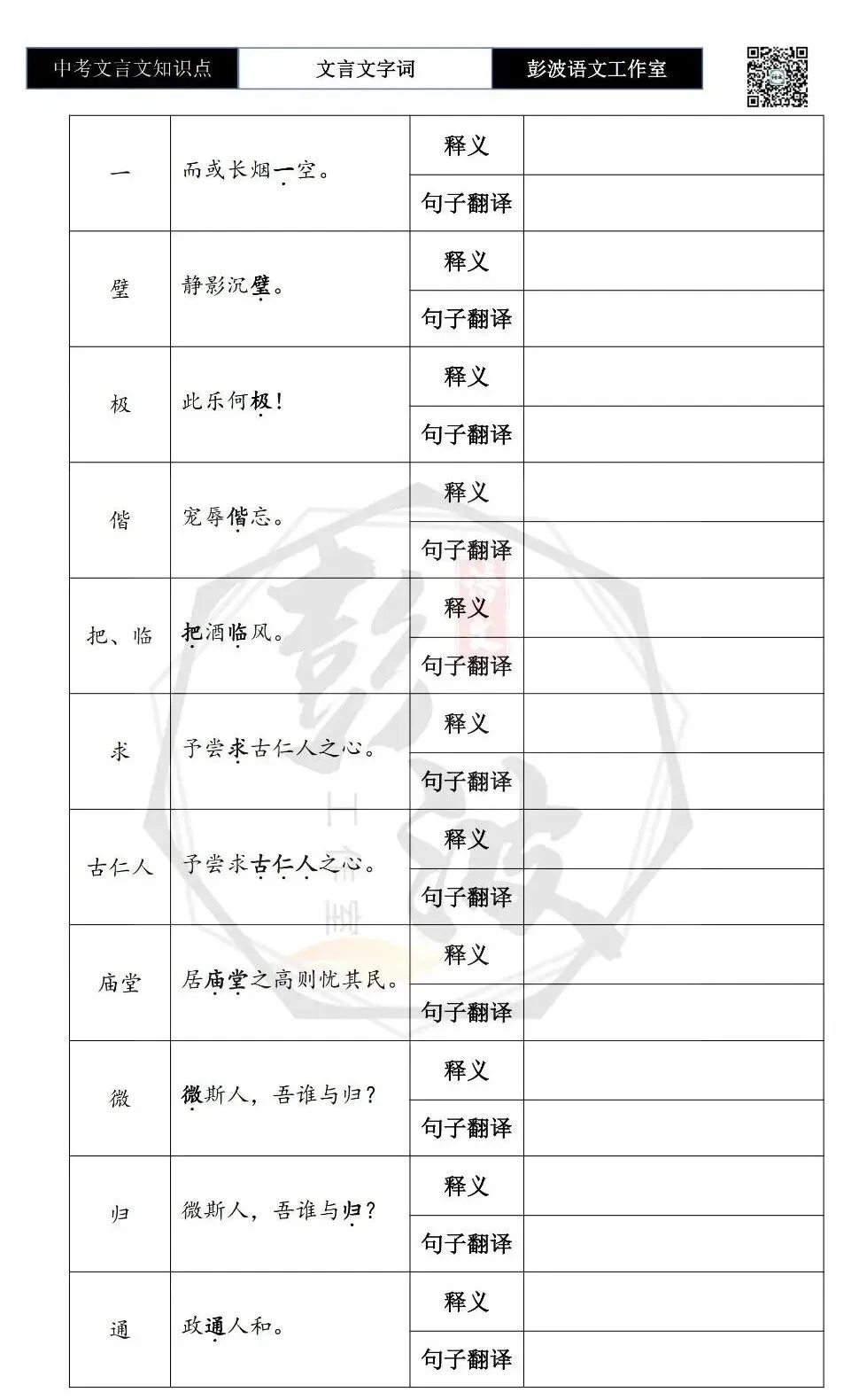 【中考文言文专项】07重点实词-九年级上自测(2元)-第8张图片-四季读书网 【中考文言文专项】07重点实词-九年级上自测(2元)-第8张图片-四季读书网