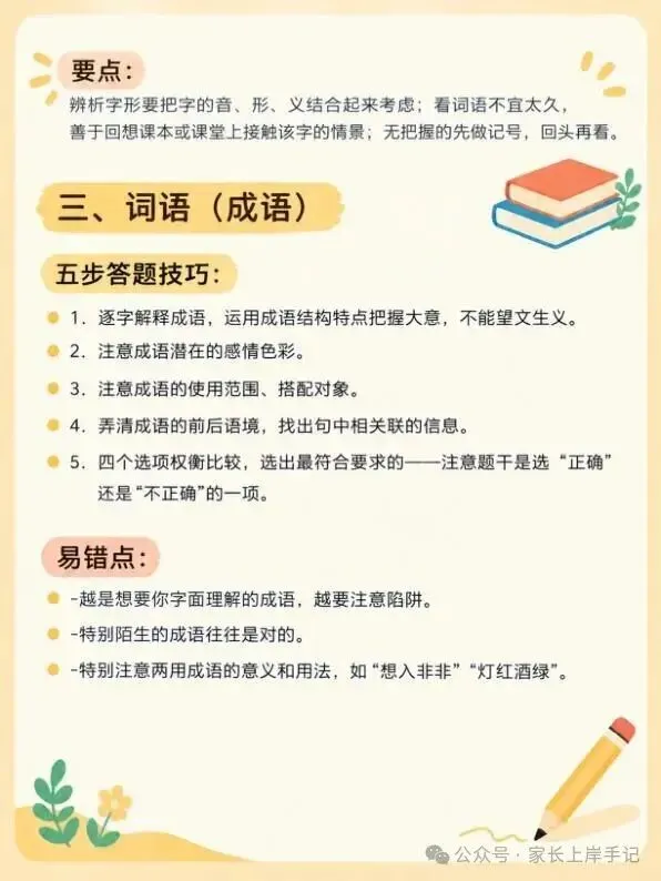2027中考语文各题型答题技巧|可打印-第6张图片-四季读书网