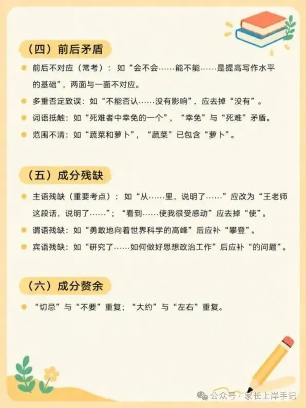 2027中考语文各题型答题技巧|可打印-第9张图片-四季读书网
