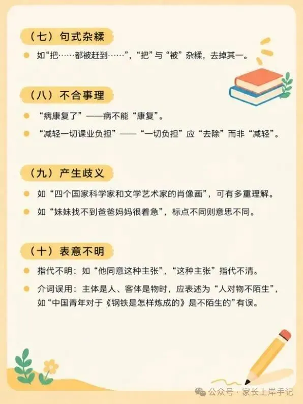 2027中考语文各题型答题技巧|可打印-第10张图片-四季读书网