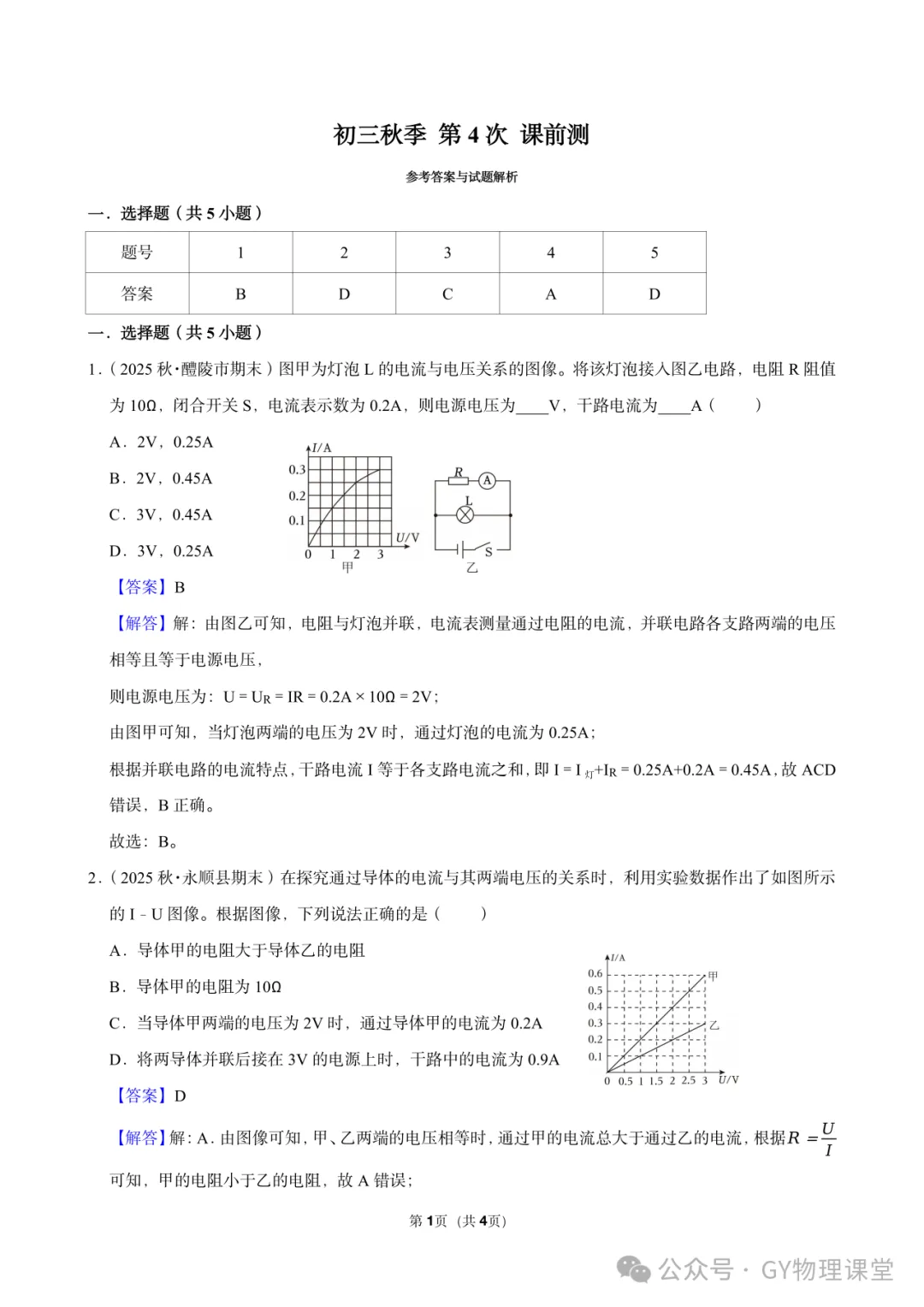 初三秋季第5讲教学反馈-第8张图片-四季读书网 初三秋季第5讲教学反馈-第8张图片-四季读书网