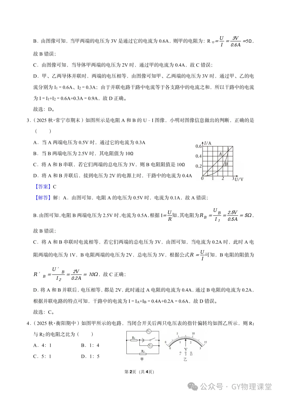 初三秋季第5讲教学反馈-第9张图片-四季读书网 初三秋季第5讲教学反馈-第9张图片-四季读书网