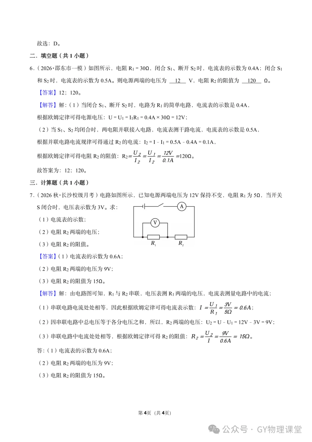 初三秋季第5讲教学反馈-第11张图片-四季读书网 初三秋季第5讲教学反馈-第11张图片-四季读书网
