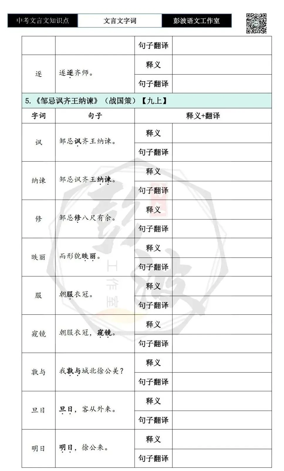【中考文言文专项】07重点实词-九年级上自测(2元)-第20张图片-四季读书网 【中考文言文专项】07重点实词-九年级上自测(2元)-第20张图片-四季读书网