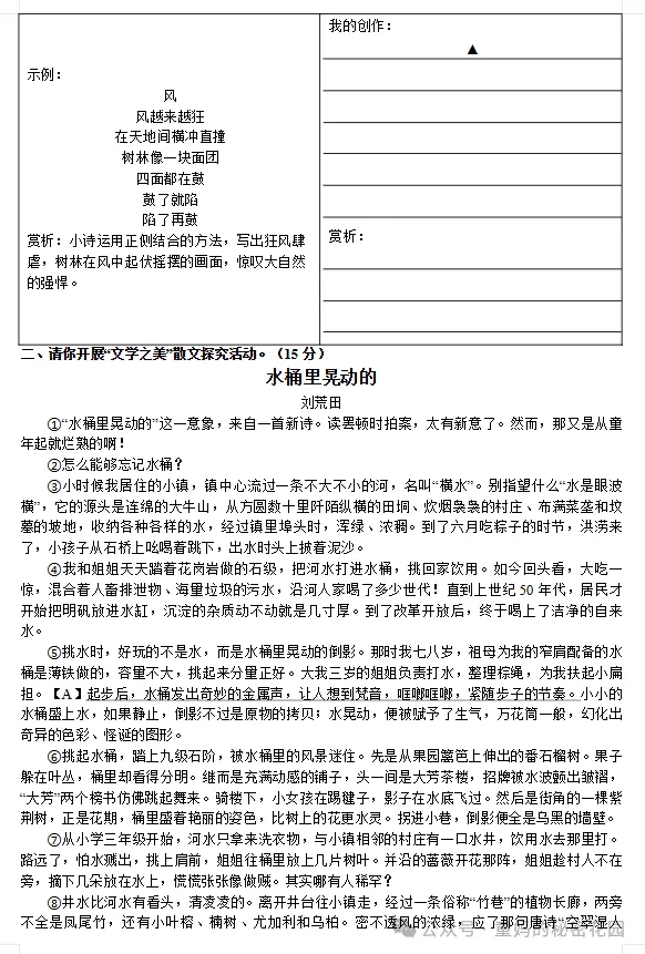 【初三月考】2026-2027学年浙江省杭州市保俶塔实验学校九年级上学期10月月考语文试卷-第2张图片-四季读书网