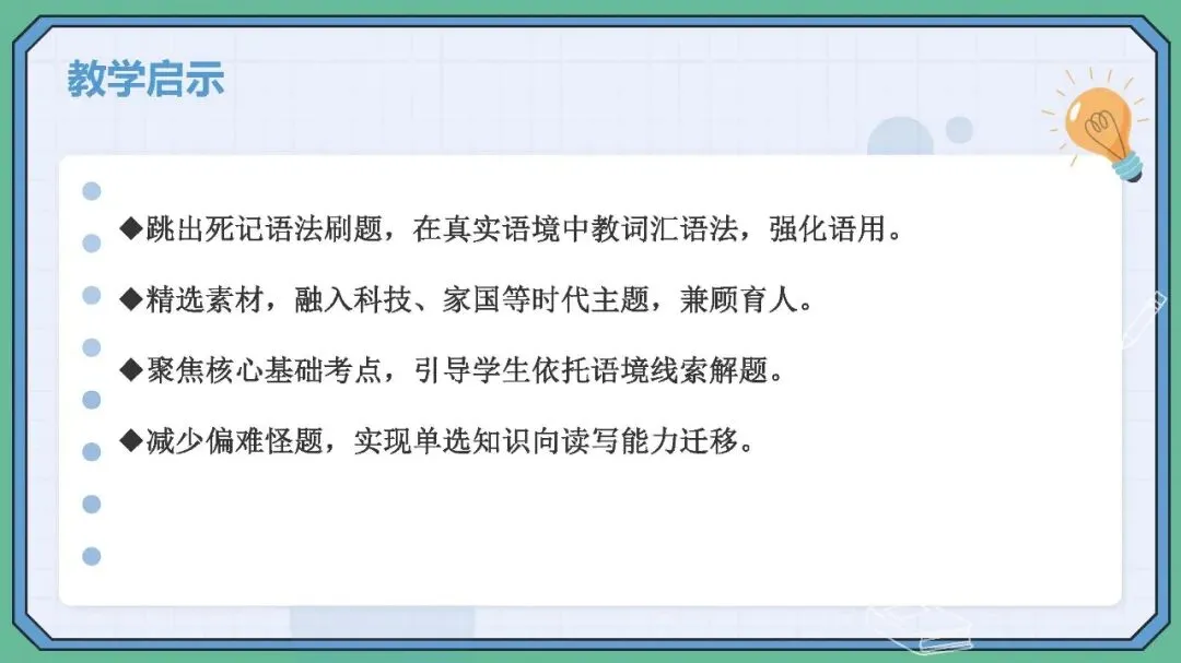 从2026云南省中考英语看备考教学与复习-第17张图片-四季读书网
