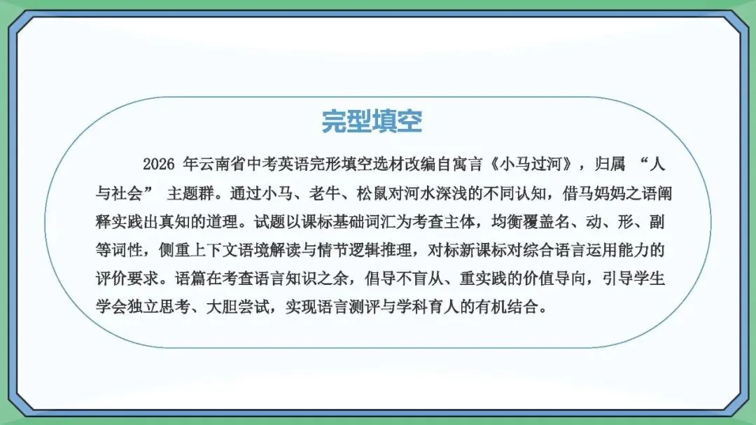 从2026云南省中考英语看备考教学与复习-第18张图片-四季读书网