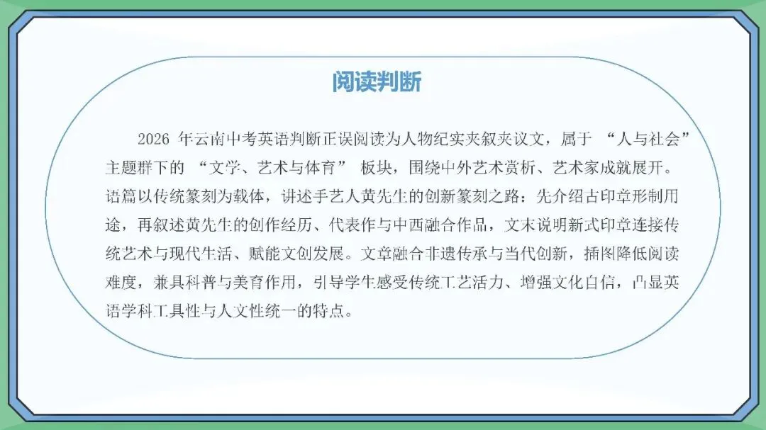 从2026云南省中考英语看备考教学与复习-第21张图片-四季读书网