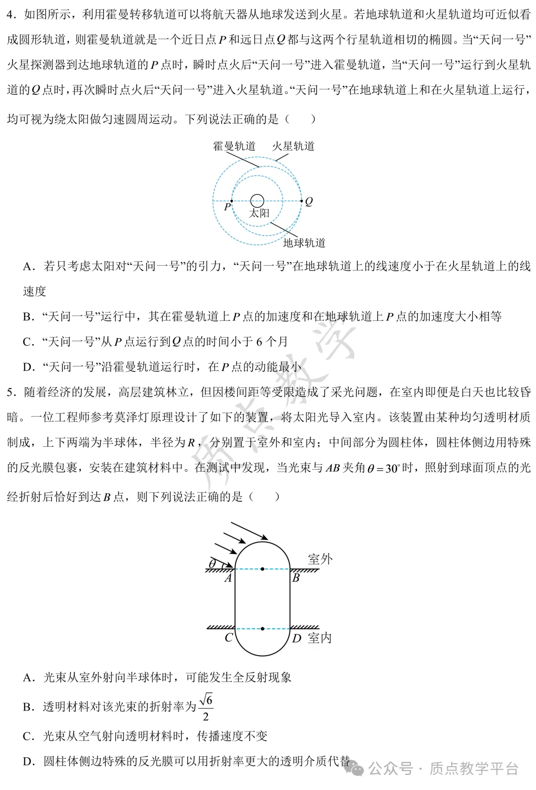 高考复习 | 长沙市长郡中学2026-2027学年高三上学期10月阶段检测(物理)-第3张图片-四季读书网