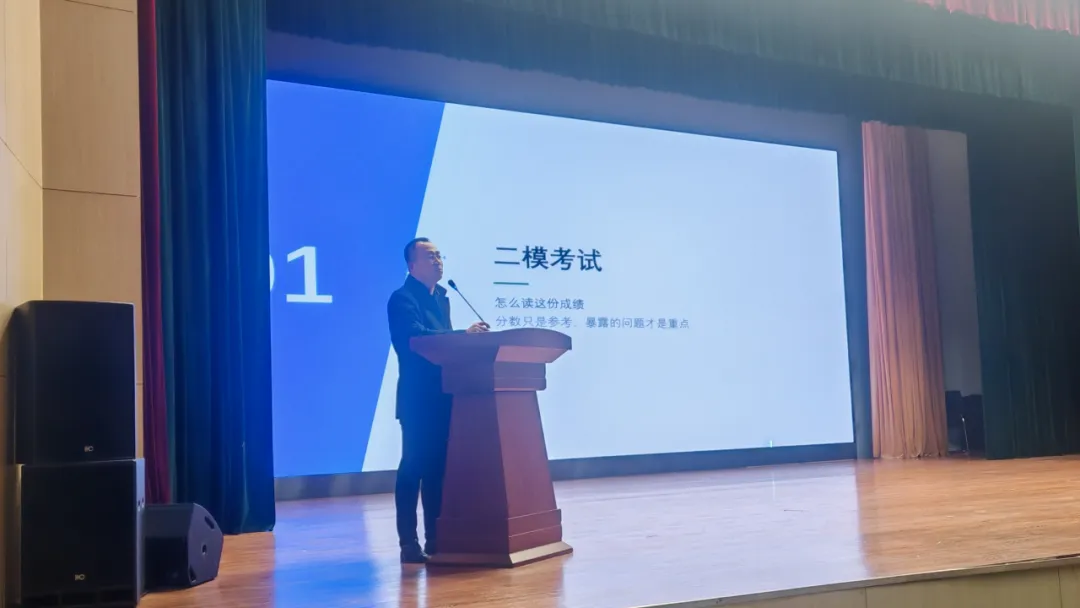 家校同心聚合力 精准护航战高考——鞍钢高级中学 2027 届高三召开二模考试家长会-第15张图片-四季读书网 家校同心聚合力 精准护航战高考——鞍钢高级中学 2027 届高三召开二模考试家长会-第15张图片-四季读书网