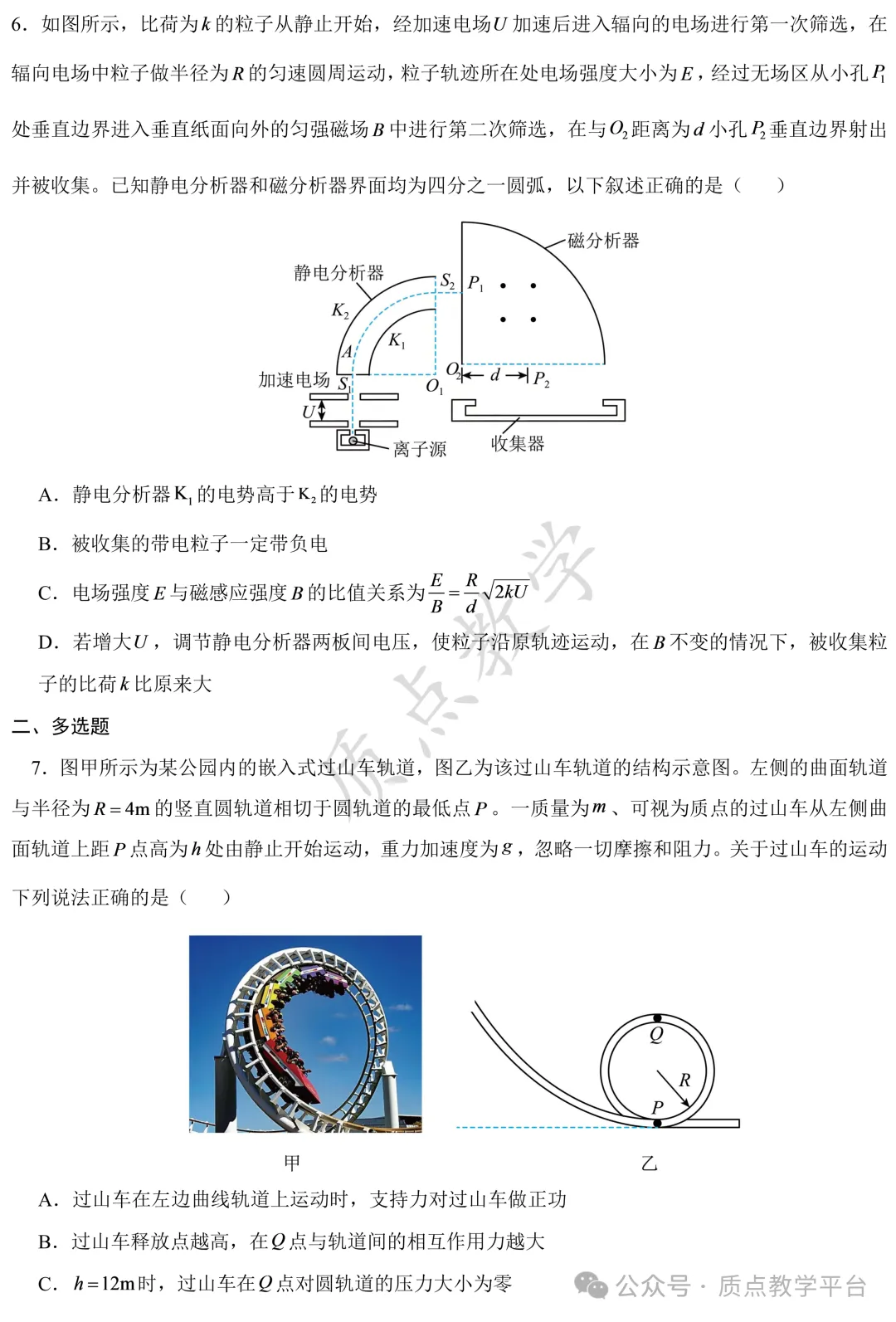 高考复习 | 长沙市长郡中学2026-2027学年高三上学期10月阶段检测(物理)-第4张图片-四季读书网