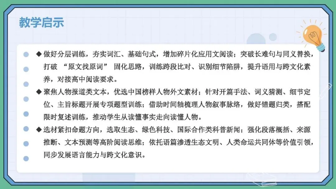 从2026云南省中考英语看备考教学与复习-第24张图片-四季读书网