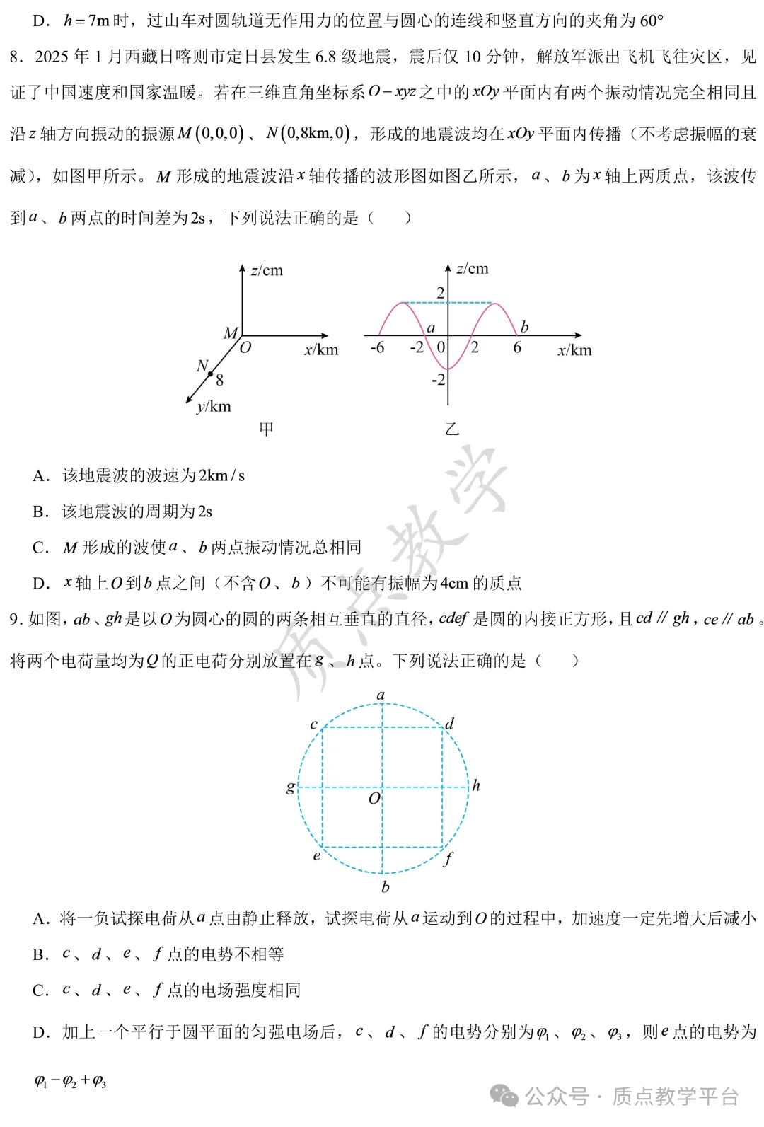 高考复习 | 长沙市长郡中学2026-2027学年高三上学期10月阶段检测(物理)-第5张图片-四季读书网