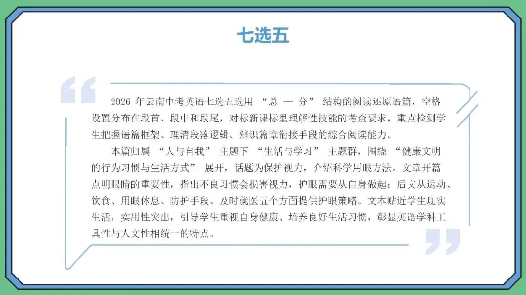 从2026云南省中考英语看备考教学与复习-第25张图片-四季读书网