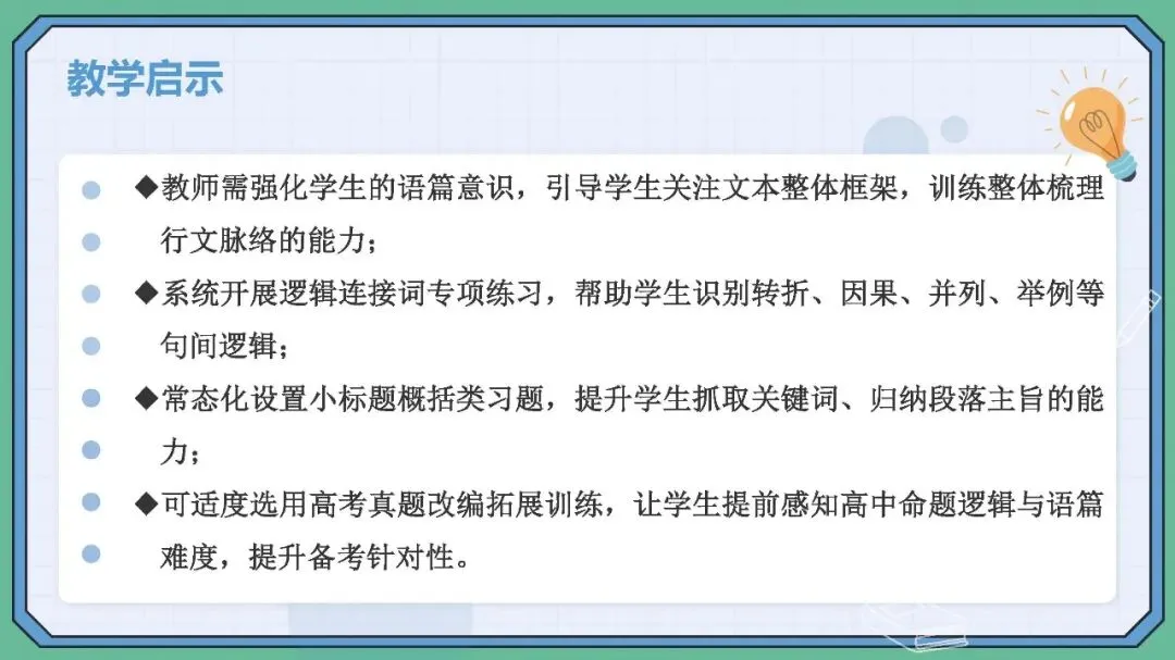 从2026云南省中考英语看备考教学与复习-第27张图片-四季读书网