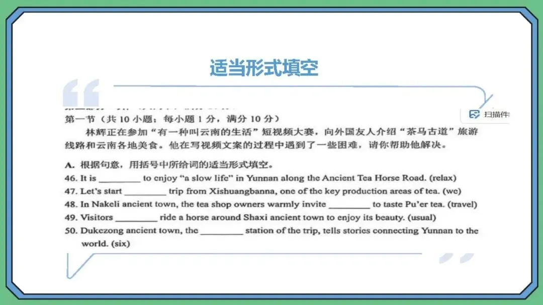 从2026云南省中考英语看备考教学与复习-第28张图片-四季读书网