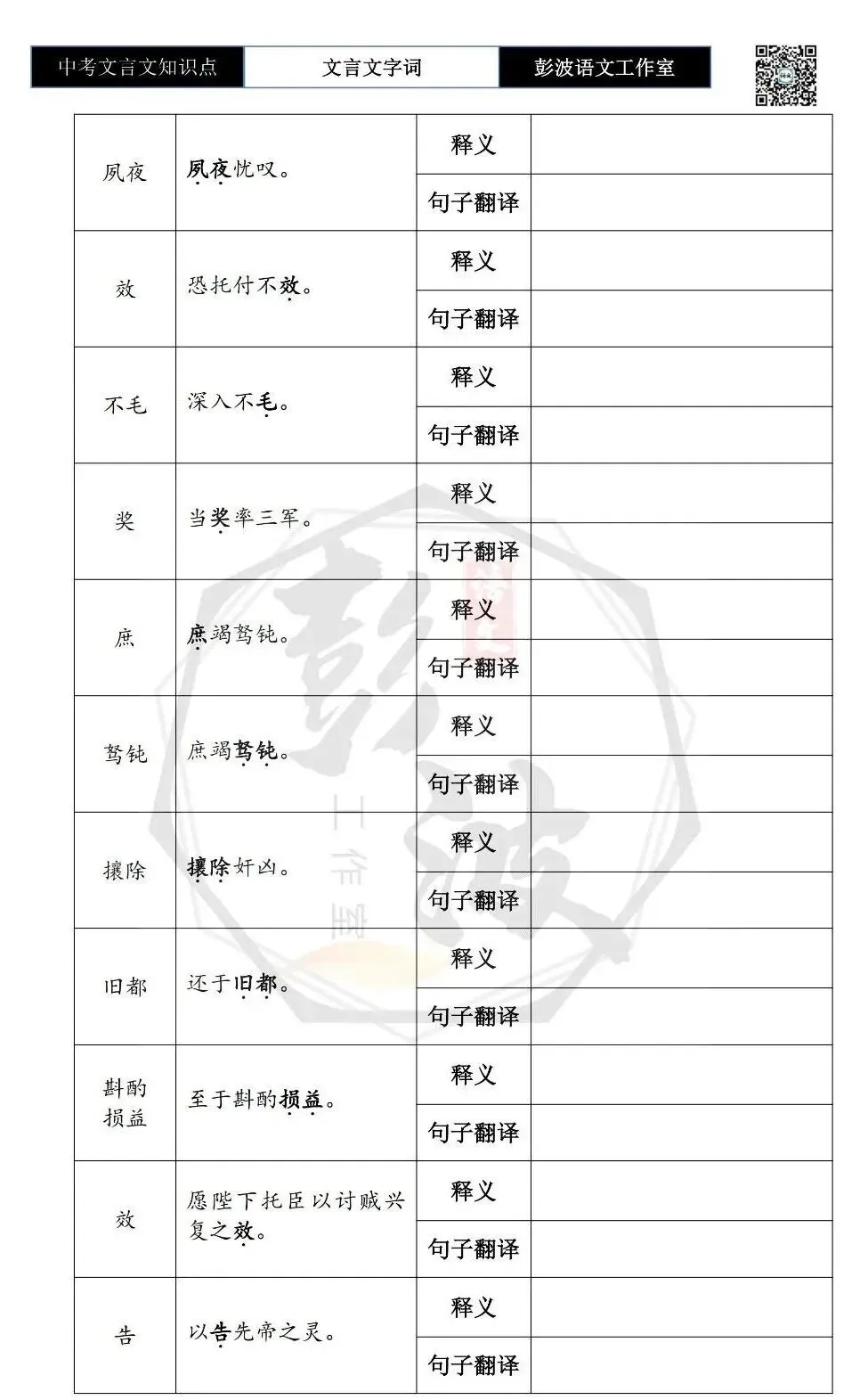 【中考文言文专项】07重点实词-九年级上自测(2元)-第35张图片-四季读书网 【中考文言文专项】07重点实词-九年级上自测(2元)-第35张图片-四季读书网