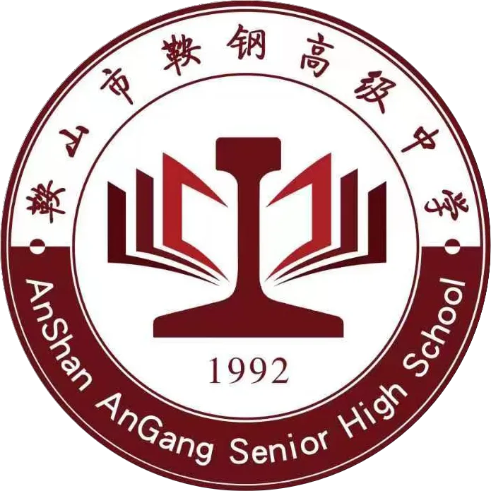 家校同心聚合力 精准护航战高考——鞍钢高级中学 2027 届高三召开二模考试家长会-第17张图片-四季读书网 家校同心聚合力 精准护航战高考——鞍钢高级中学 2027 届高三召开二模考试家长会-第17张图片-四季读书网