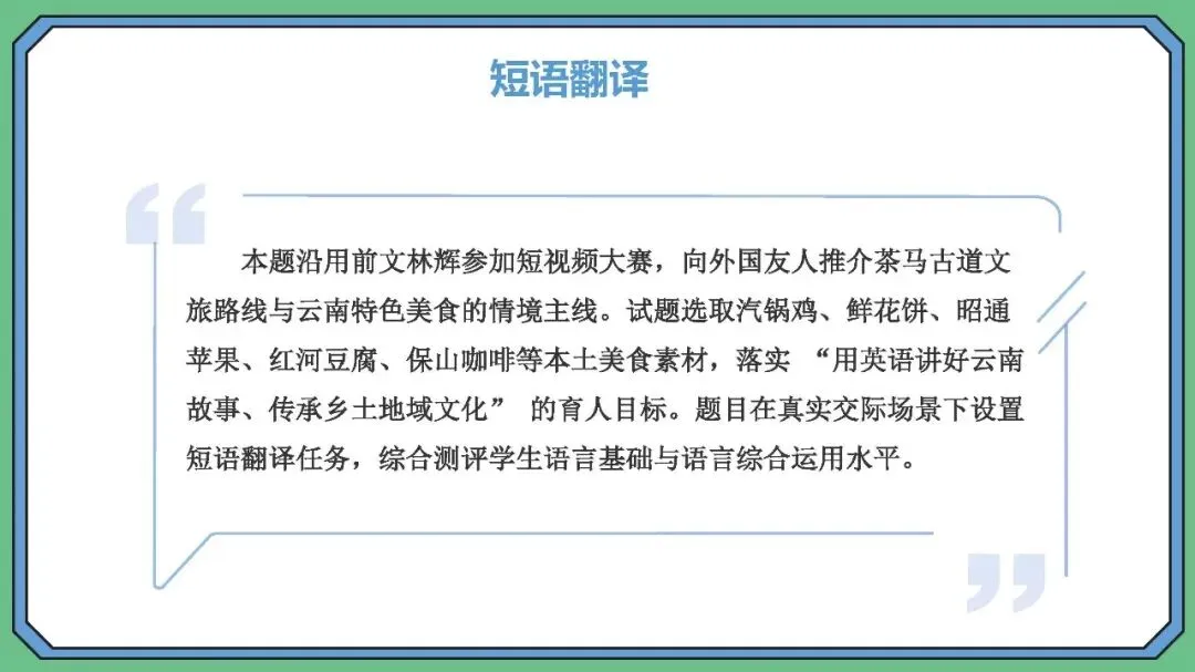 从2026云南省中考英语看备考教学与复习-第31张图片-四季读书网