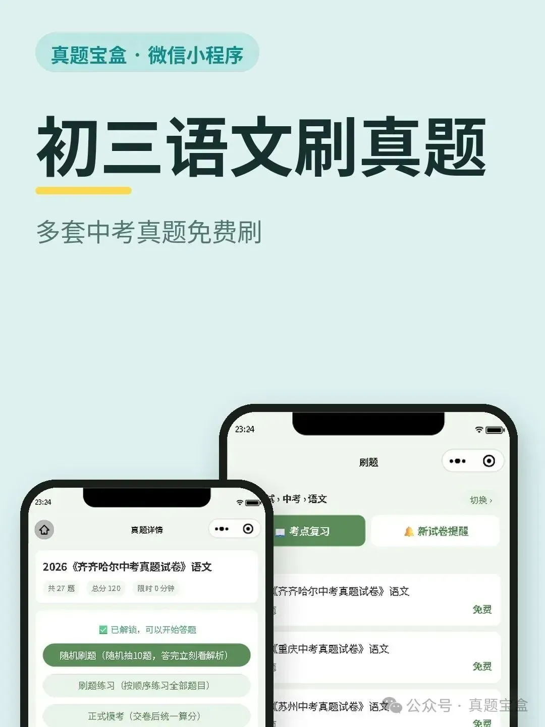 初三语文刷真题 这样刷不浪费-第1张图片-四季读书网 初三语文刷真题 这样刷不浪费-第1张图片-四季读书网