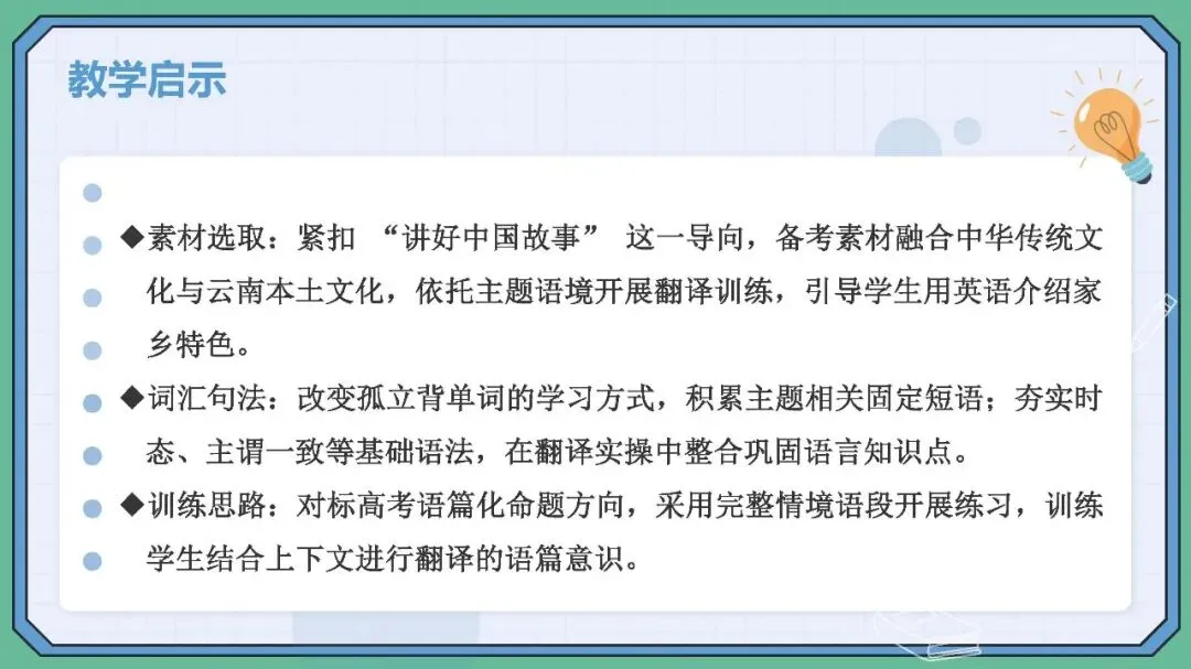 从2026云南省中考英语看备考教学与复习-第33张图片-四季读书网