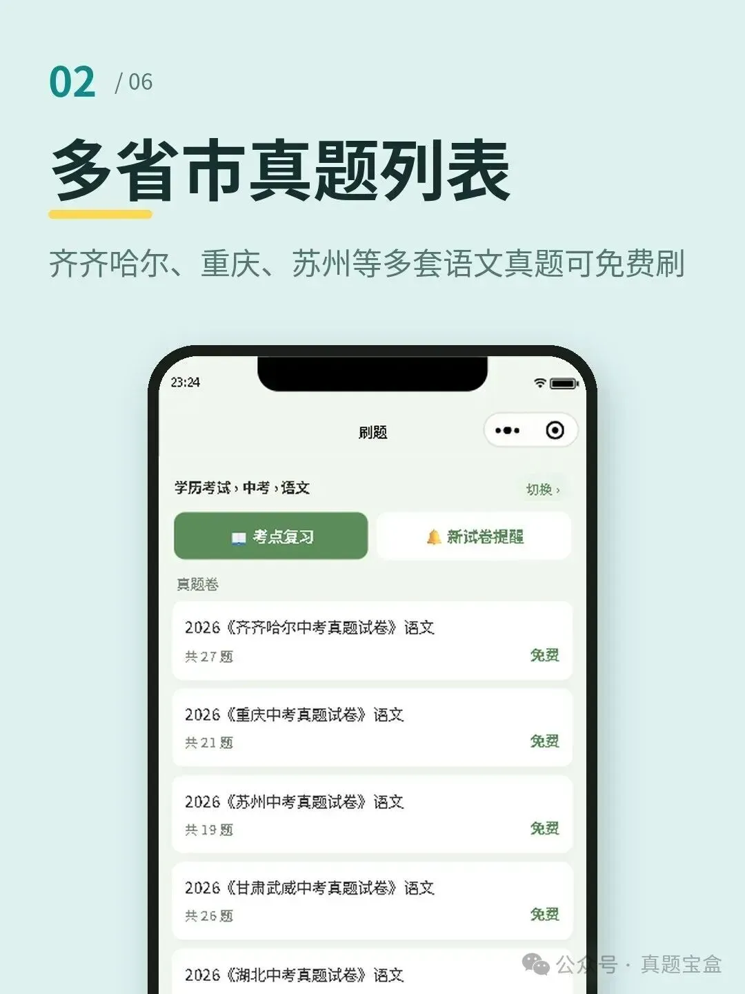 初三语文刷真题 这样刷不浪费-第2张图片-四季读书网 初三语文刷真题 这样刷不浪费-第2张图片-四季读书网