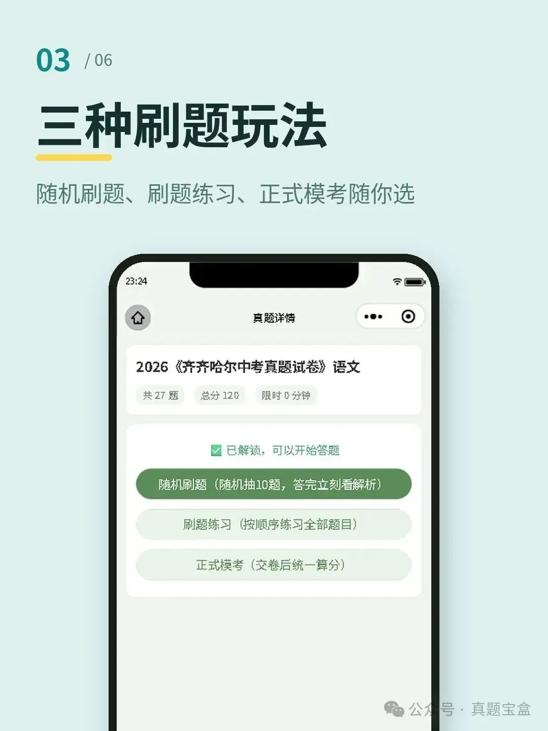 初三语文刷真题 这样刷不浪费-第3张图片-四季读书网 初三语文刷真题 这样刷不浪费-第3张图片-四季读书网