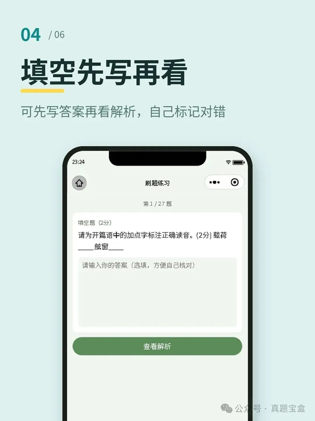 初三语文刷真题 这样刷不浪费-第4张图片-四季读书网 初三语文刷真题 这样刷不浪费-第4张图片-四季读书网