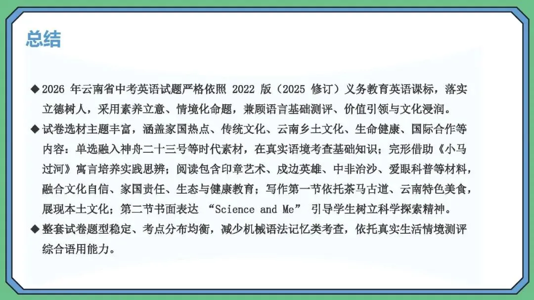 从2026云南省中考英语看备考教学与复习-第37张图片-四季读书网