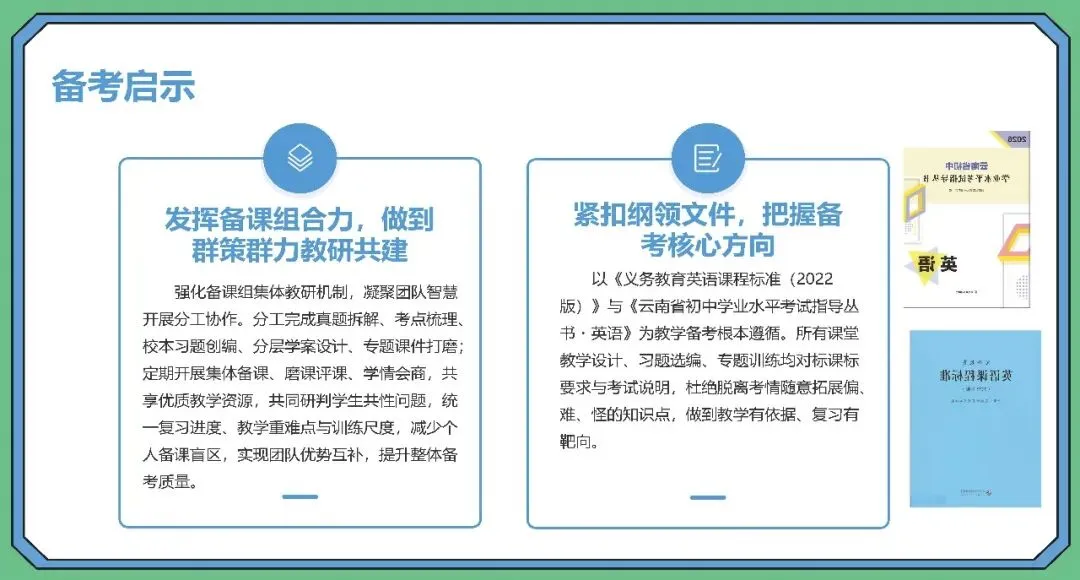 从2026云南省中考英语看备考教学与复习-第39张图片-四季读书网