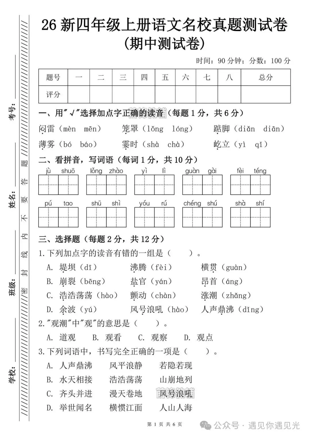 26秋四年级上册期中名校真题测试卷(有答案)-第3张图片-四季读书网