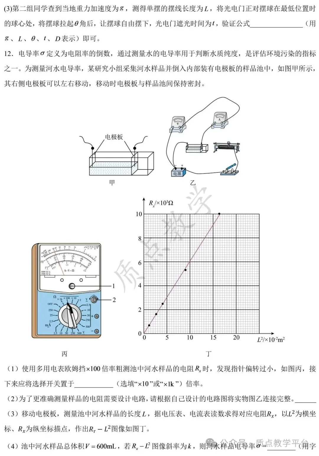 高考复习 | 长沙市长郡中学2026-2027学年高三上学期10月阶段检测(物理)-第7张图片-四季读书网