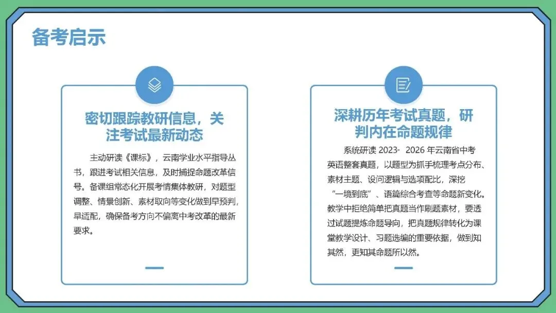 从2026云南省中考英语看备考教学与复习-第41张图片-四季读书网