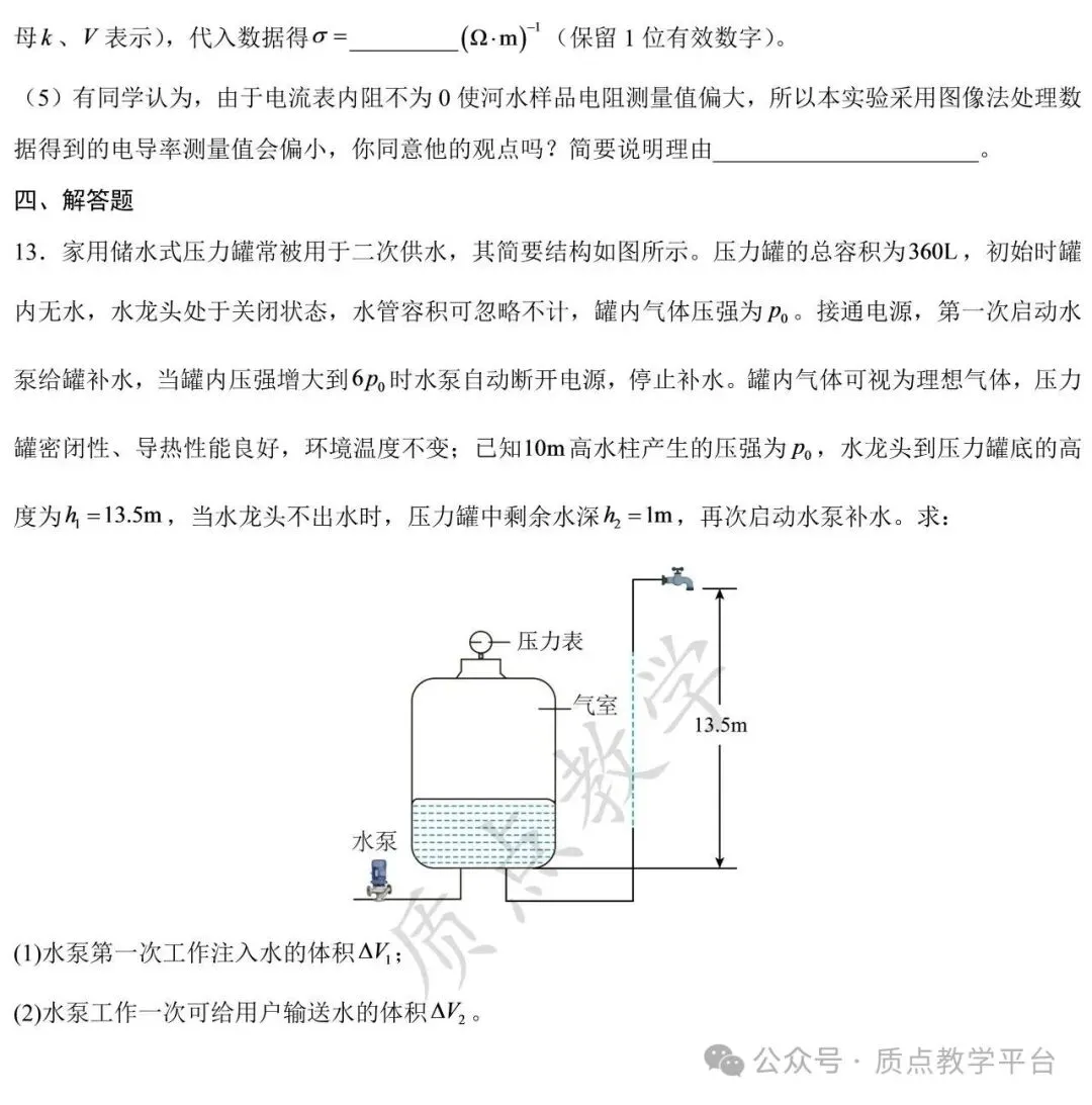 高考复习 | 长沙市长郡中学2026-2027学年高三上学期10月阶段检测(物理)-第8张图片-四季读书网