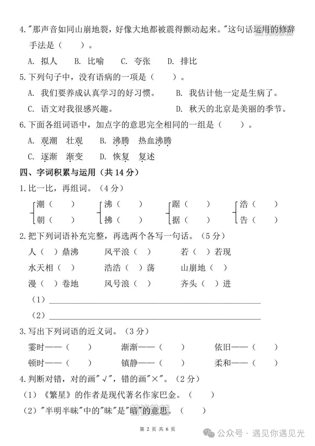 26秋四年级上册期中名校真题测试卷(有答案)-第4张图片-四季读书网