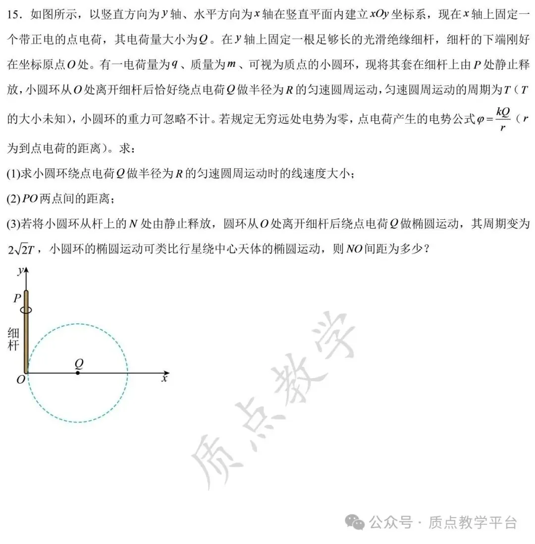 高考复习 | 长沙市长郡中学2026-2027学年高三上学期10月阶段检测(物理)-第10张图片-四季读书网